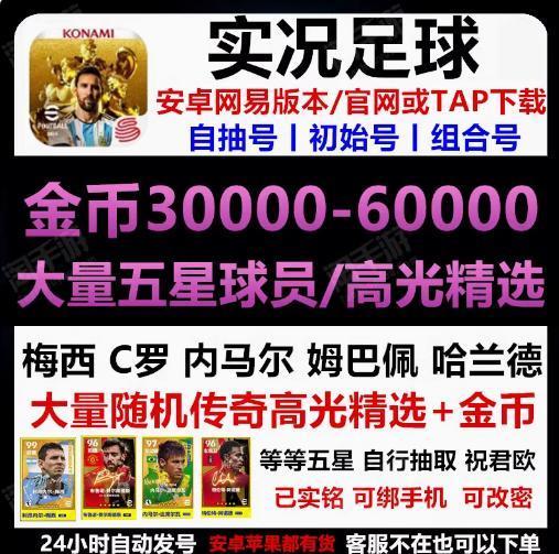 实况足球【安卓官方】♦必带 2精选或高光♦其中有：7000-6000金币 3-8黑球员 20-7W资金♦