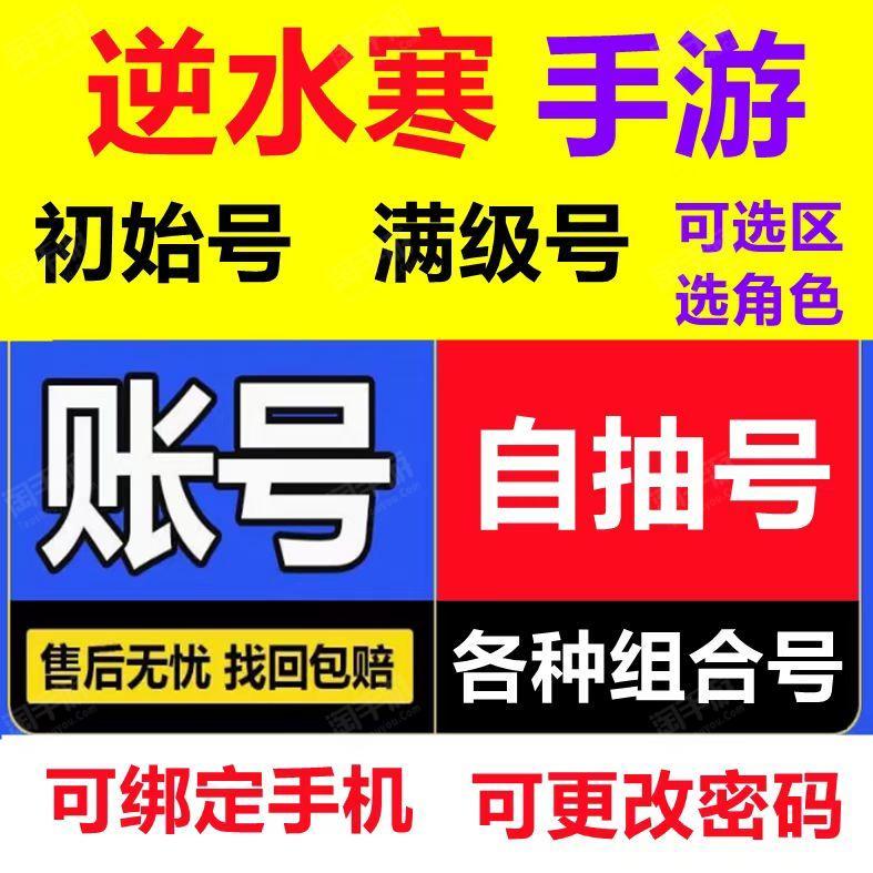 逆水寒手游【安卓官方】79级   可以先问有那些区服可选  需要先绑定手机号