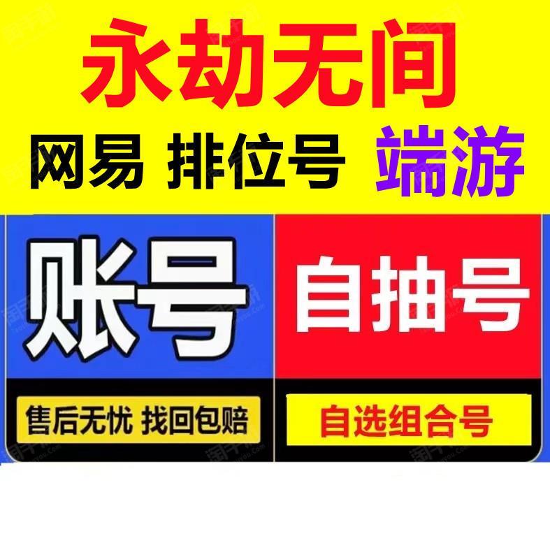 永劫无间（pc版）【端游】端游  网易直登号20级（100英雄币/全绑不可改）