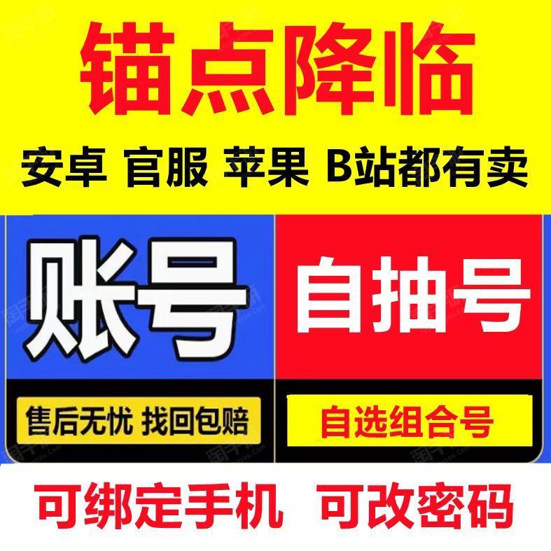 锚点降临【全服通用】286抽官服-49常规+47特殊+53血+21000源晶+SSR定向