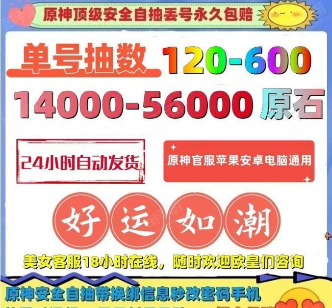 原神【全服通用】【180-140抽】★原石15000-12000★相遇纠缠40-20★可绑手机改密【活邮带信息】