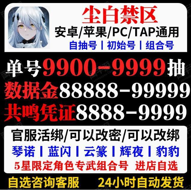 尘白禁区【苹果官方】【400抽】36000金+47凭证+50誓约+34武器恩雅