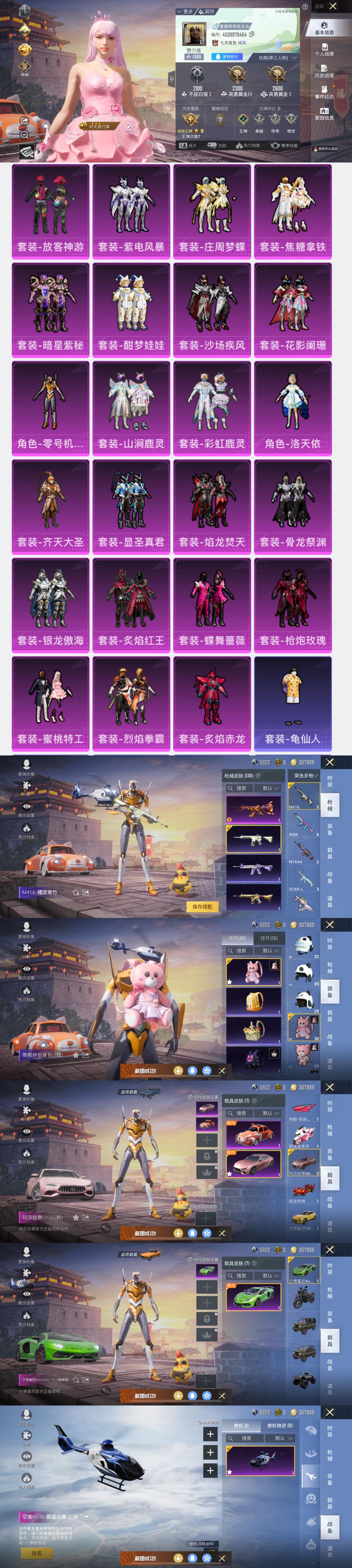 和平精英【苹果QQ】【15】137套装/枪械4/载具7/王牌印记7/热力值61656/粉色回忆降落