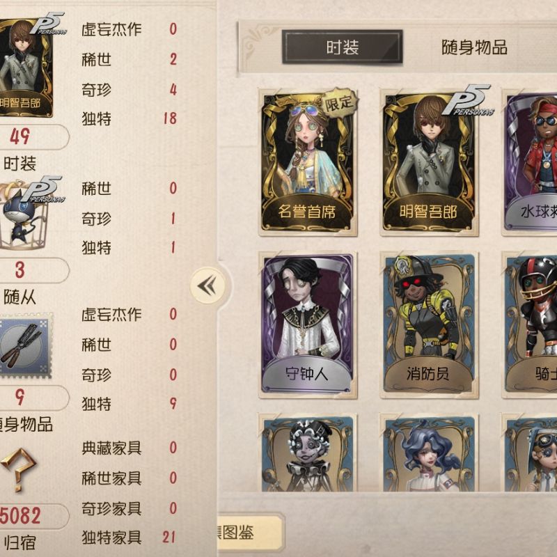第五人格【安卓官方】2金 名譽(yù)首席 明智吾郎 弦音畸變 水球救生 硫火 守鐘人 x651