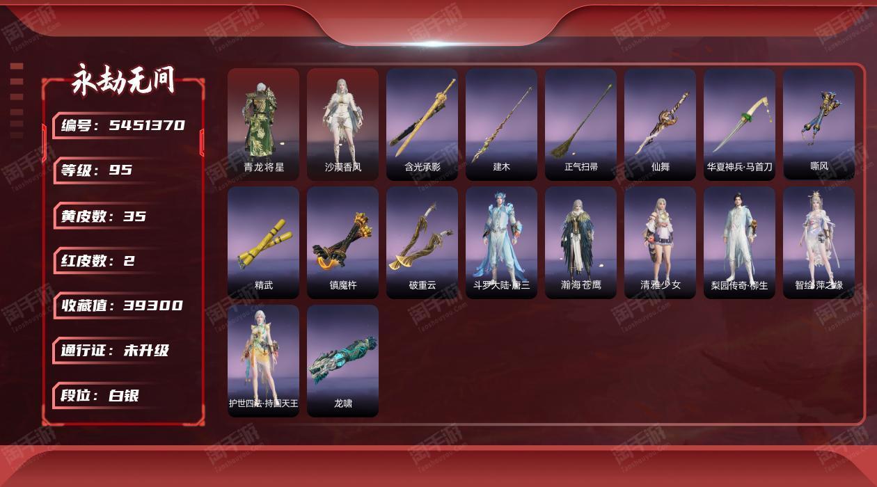 永劫无间（pc版）【端游】【赠送保险找回包赔】2红35金 标准版 收藏值39300