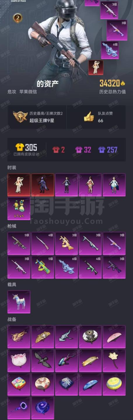 苹果微信-2红4粉装10特效枪1载具 2级露米娜 1级塞卢姆 洛天依