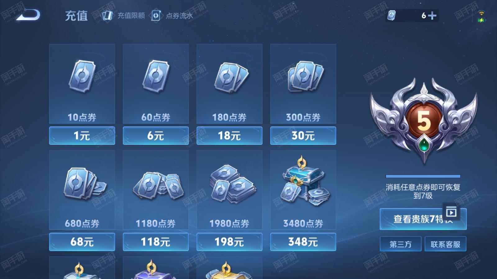 qq商城买王者皮肤有贵族积分吗