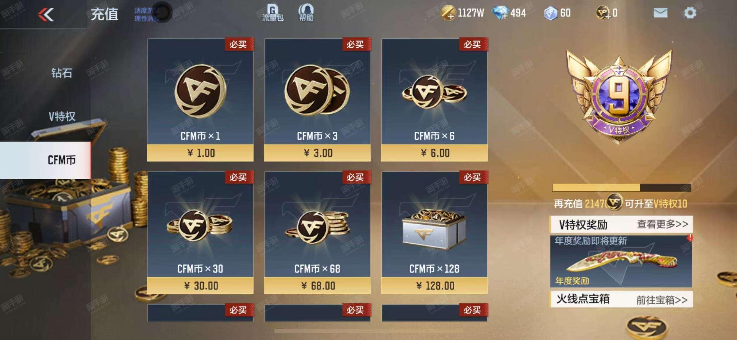 穿越火线：枪战王者【苹果QQ】V9/2同框/4至尊/26王者/太史慈/幻神/王武-冰皮/王影-冰皮/