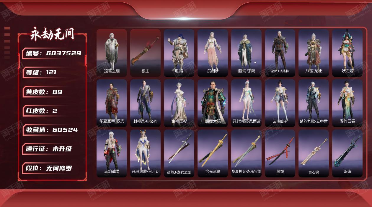 永劫无间（pc版）【端游】收藏值60524红皮数: 2 金皮数量: 89 幻丝数: 84167