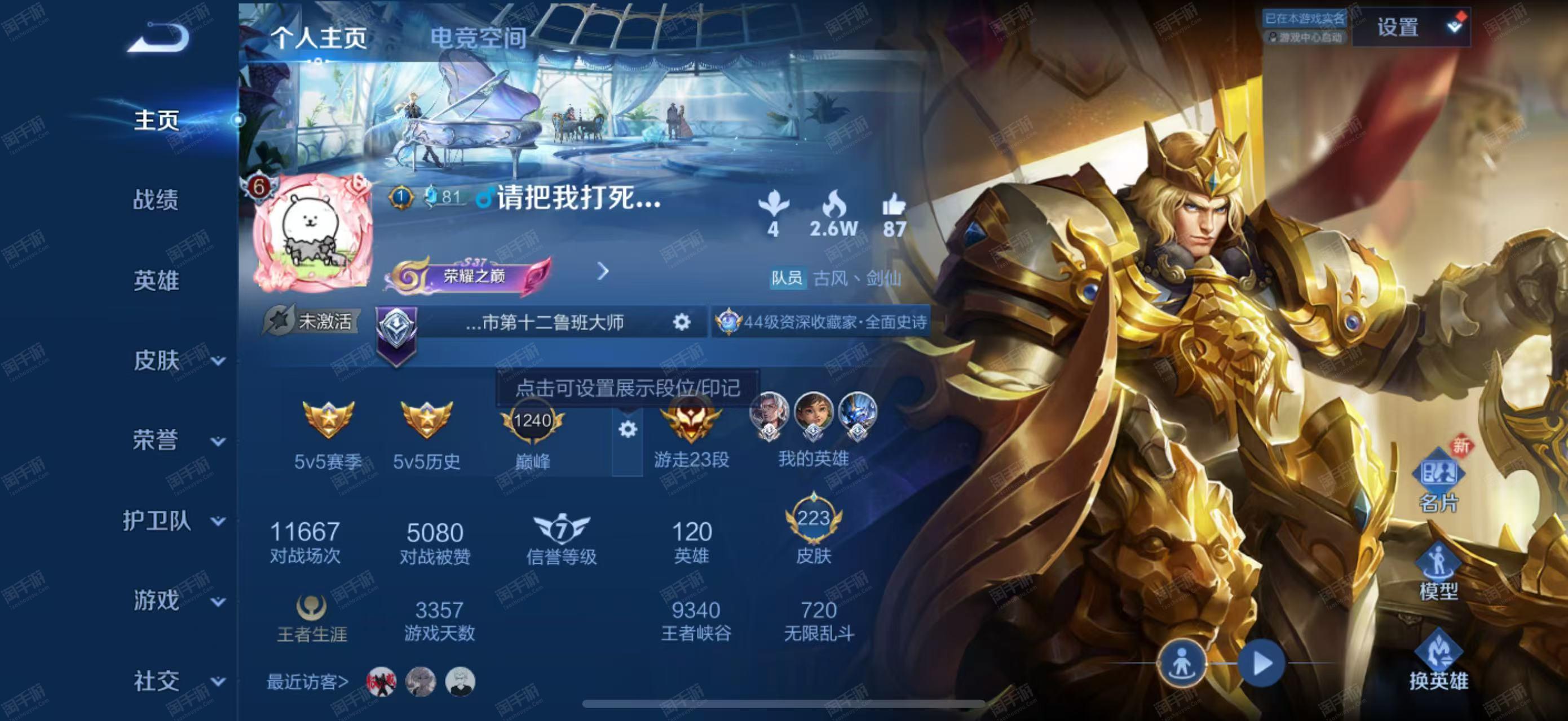 王者荣耀【苹果QQ】不可二次-V6-120英雄-223皮肤-2星传说