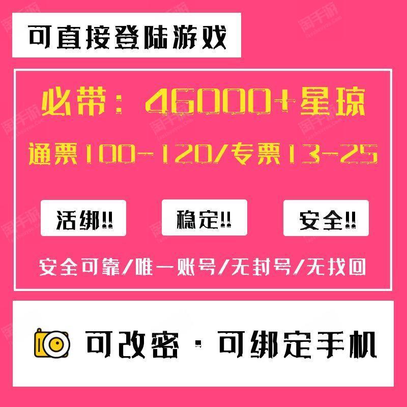 崩壞：星穹鐵道【全服通用】4W星穹100通票13專票【可直接登錄游戲/活綁】