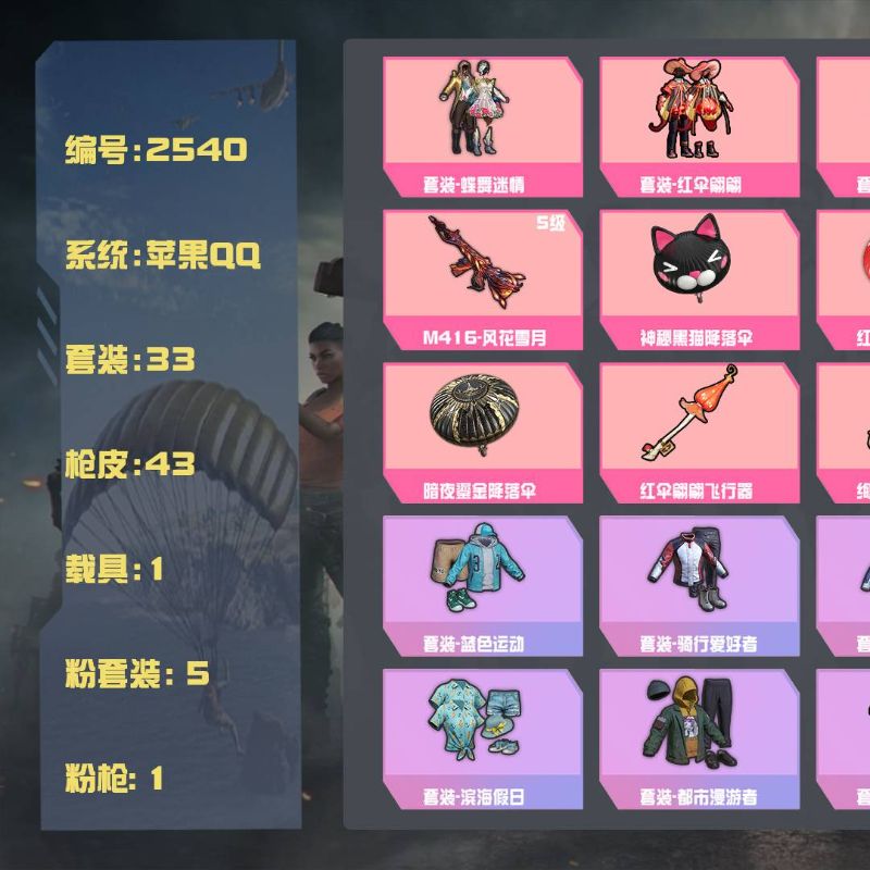 和平精英【蘋(píng)果QQ】YXBHP178  套裝-紅傘翩翩 套裝-黃傘悠悠 套裝-黑傘漫漫