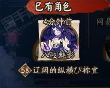 阴阳师【安卓官方】冲量！便宜卖！riz   58级510抽6个SSR