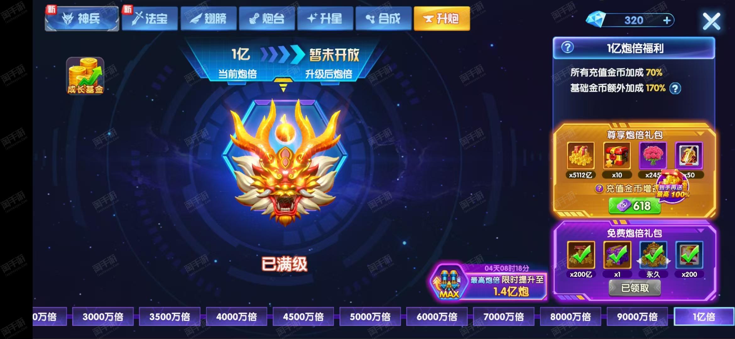 极品文字高充V15，马上v16，神兵大量，最高8阶神兵，带皮肤，五星炮台翅膀好几个，满炮，目前可以1.4亿炮，道具管饱，手慢无