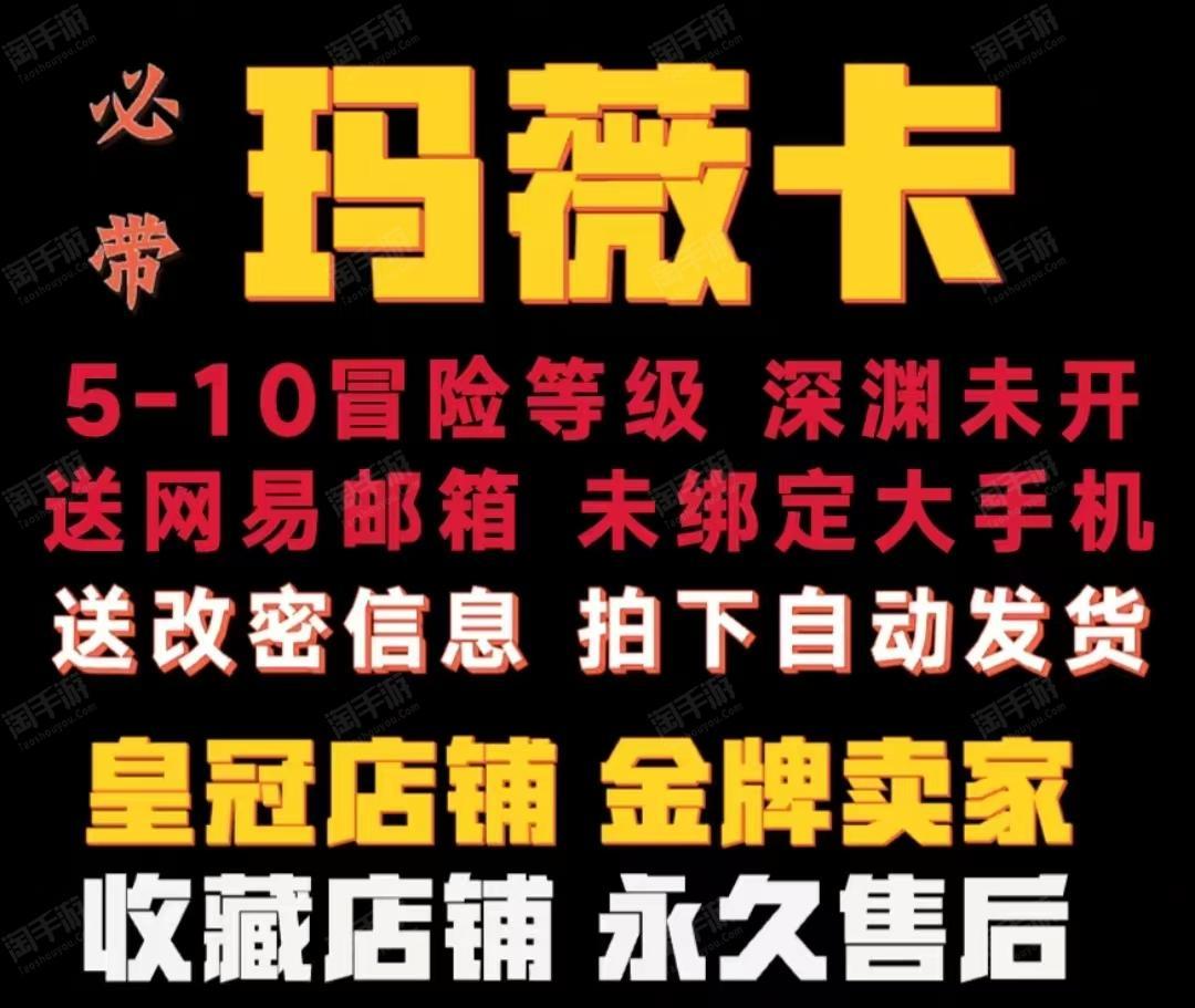 原神【全服通用】5-10级火神玛薇卡/深渊未开/送改密信息，活邮可帮手机可改密