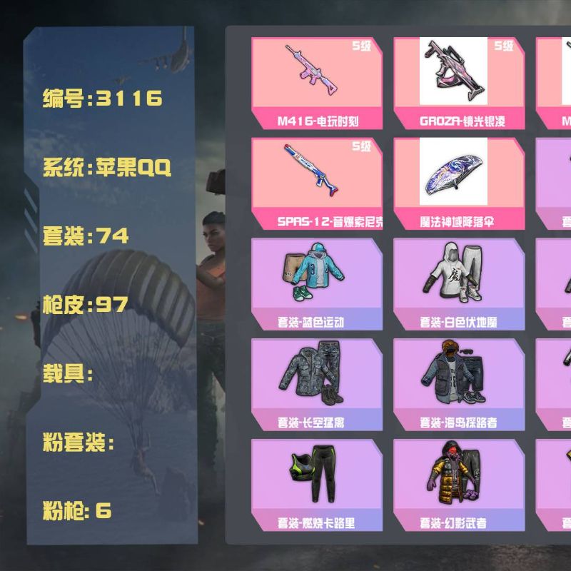 和平精英【蘋果QQ】YXB1108  套裝-蘿蘭蝴蝶 套裝-青團(tuán)波波