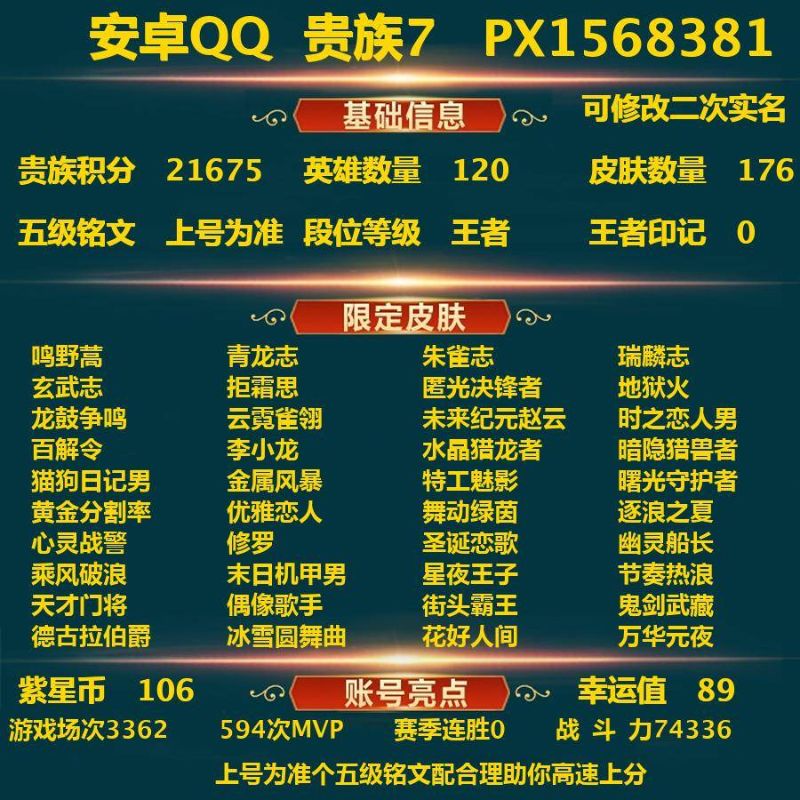 王者荣耀【安卓QQ】[王者荣耀]V7 4传说 47史诗 176皮肤 120英雄 最强王者