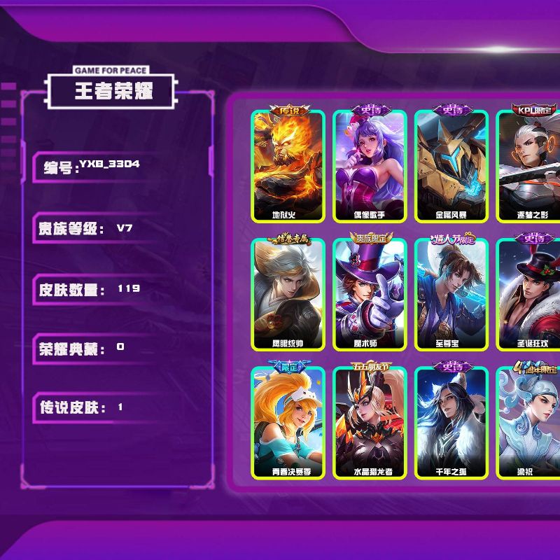 王者榮耀【安卓QQ】編號：YXBWZ076地獄火 偶像歌手 金屬風暴