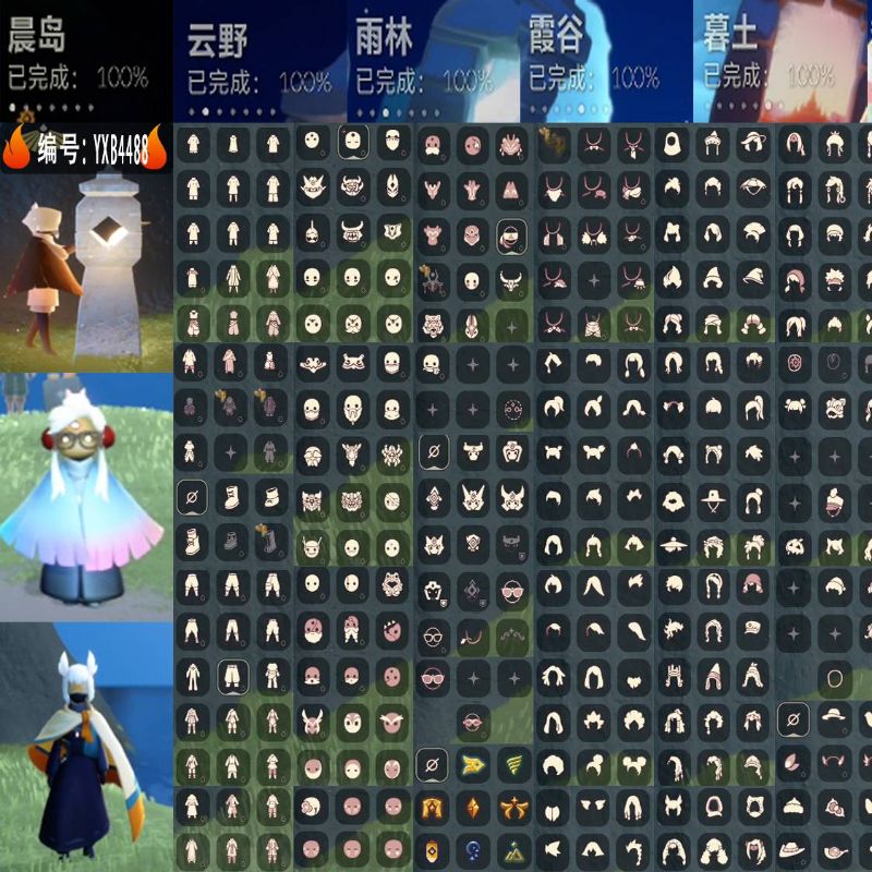 光遇【安卓vivo】YXB4488 南瓜头 蝙蝠斗 绊爱透明蝶翼