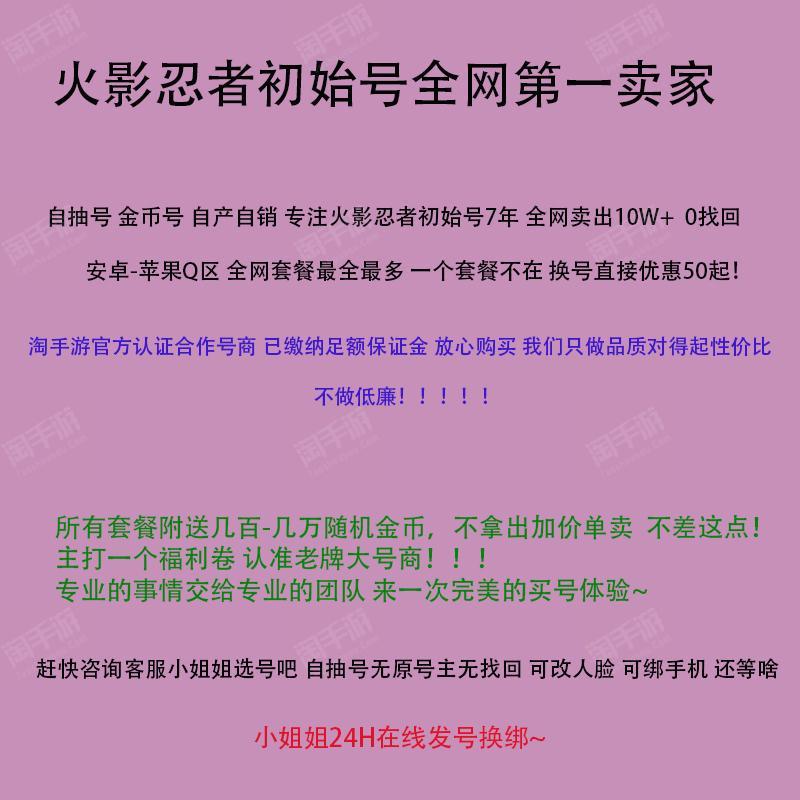 火影忍者【安卓QQ】火影忍者初始号金币号自抽号忍者号进店选购 全网最低价库存最多
