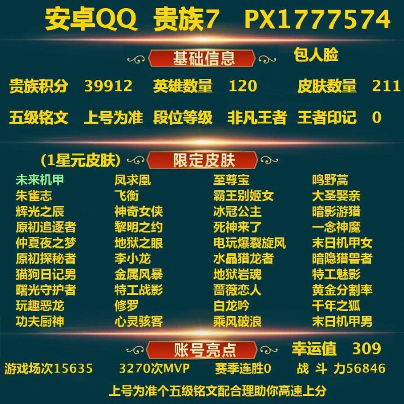 王者荣耀【安卓QQ】[王者荣耀]V7 1星传说 6传说 44史诗 211皮肤 118英雄 非凡王者