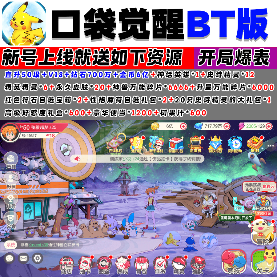 口袋觉醒【全服通用】V18+钻石700万+金币6亿+永久皮肤20+其他资源【详见主图和附图】