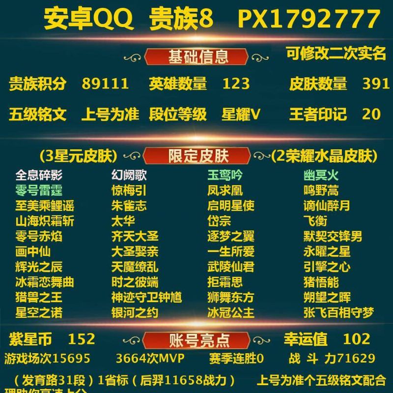 王者荣耀【安卓QQ】_安卓Q-贵族积分89111-V8-391皮肤-(可二次)