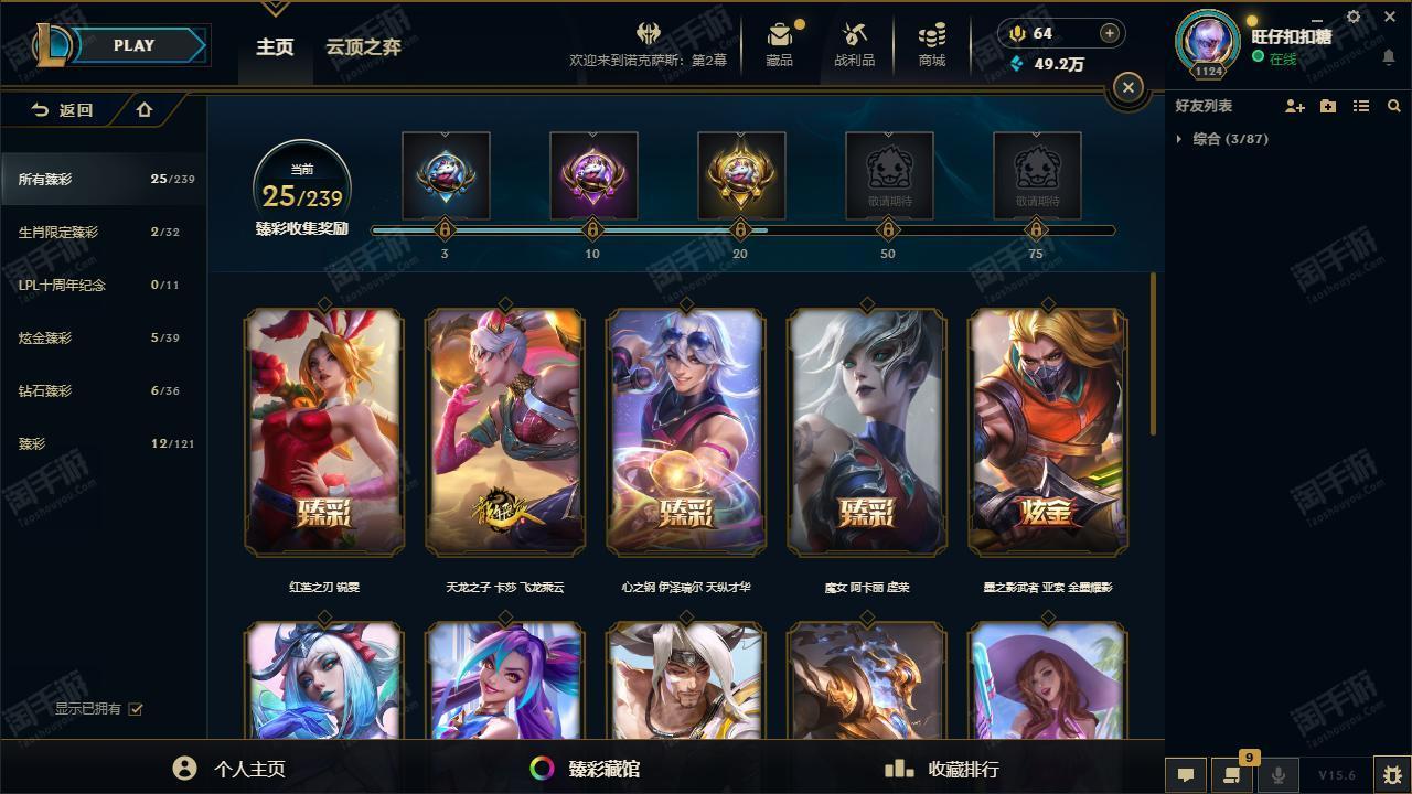 英雄联盟【端游】1385皮肤-53至臻-25臻彩-12海克斯-7终极-76神话-286限定-115传