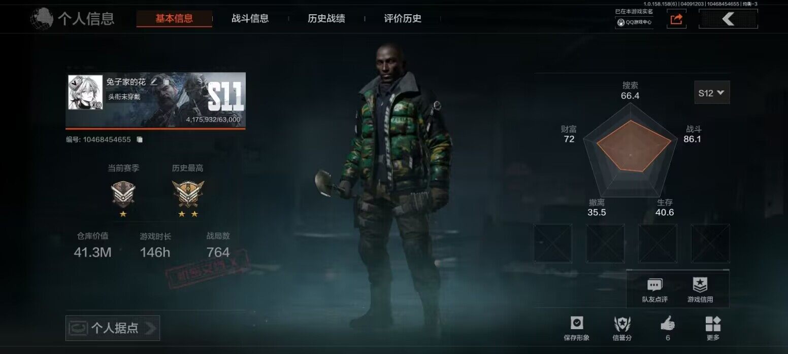 暗區(qū)突圍【安卓QQ】qq不可二次  總資產(chǎn) 41.3m   科恩比 25m  資產(chǎn)號(hào)