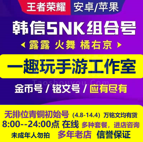 王者荣耀【安卓QQ】王者水晶+17万铭文+20万金币+7千钻石+改名卡+SNK英雄+30孔