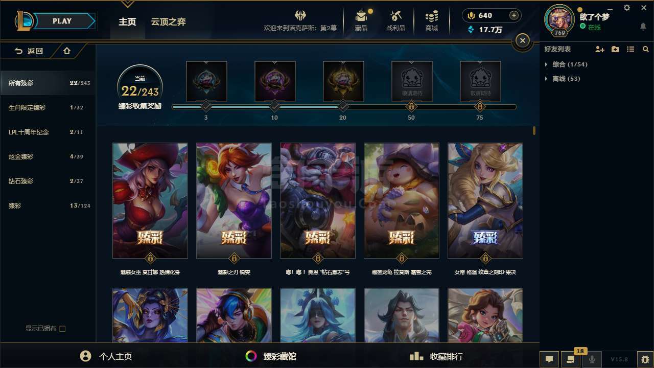 英雄联盟【端游】846皮肤-38至臻-22臻彩-4海克斯-2终极-49神话-126限定-86传说-1