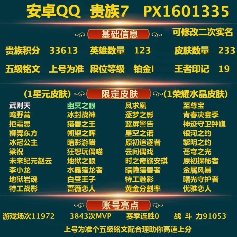 王者榮耀【安卓QQ】[王者榮耀]V7 1星傳說 3傳說 62史詩 233皮膚 123英雄 尊貴鉑金I