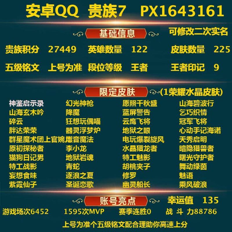 王者榮耀【安卓QQ】[王者榮耀]V7 1典藏 8傳說(shuō) 61史詩(shī) 225皮膚 122英雄 榮耀王者