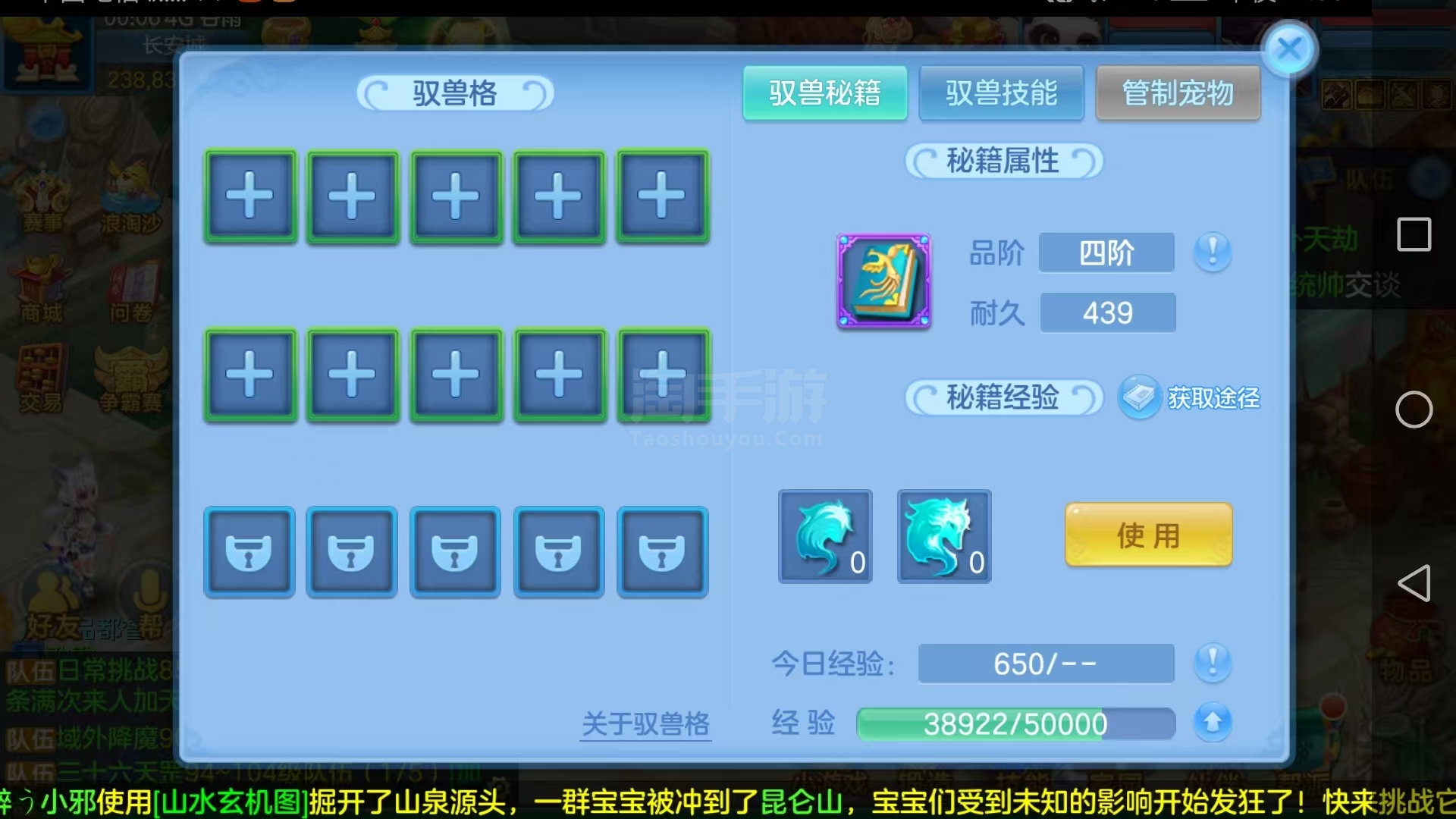 幻唐志：逍遥外传（神武4）【苹果官方】三无邮箱95级男盘丝996万银子满修1万积分四级驭兽
