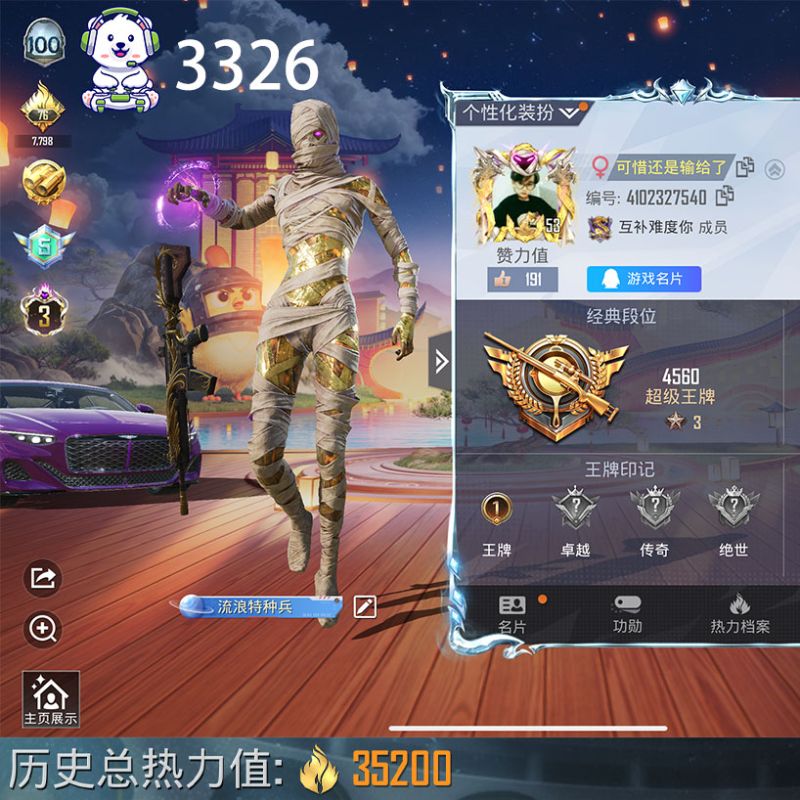 和平精英【苹果QQ】2车9枪2粉红装图卡盟3级 紫宾利红帕加尼 五爪四级