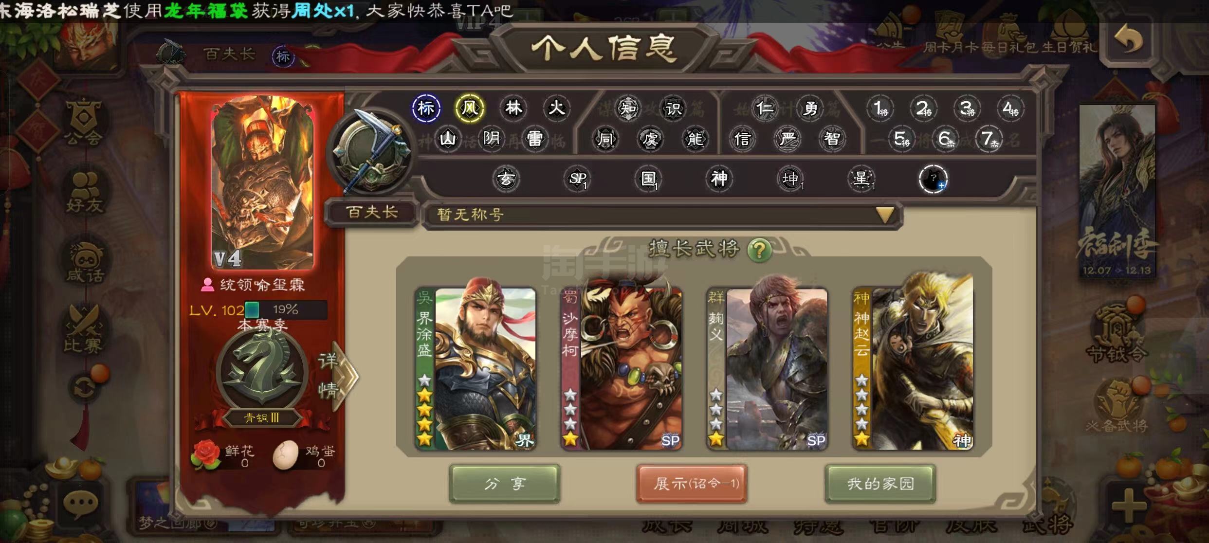三国杀【安卓官方】动大宝白马
