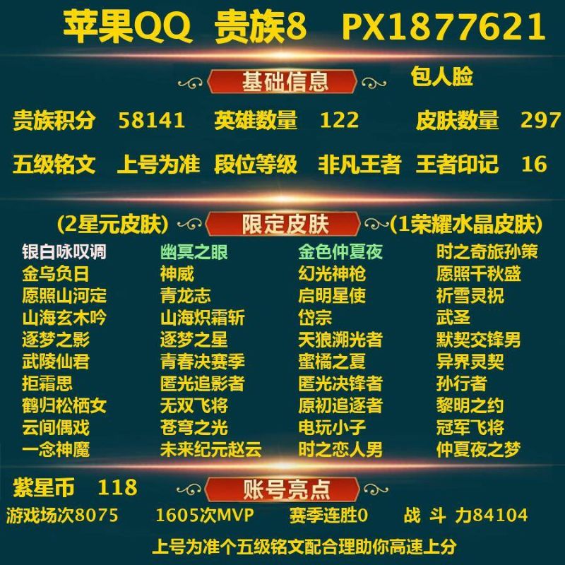 王者榮耀【蘋果QQ】[王者榮耀【蘋果版】]V8 1典藏 19傳說 89史詩 297皮膚 121英雄 非凡王者