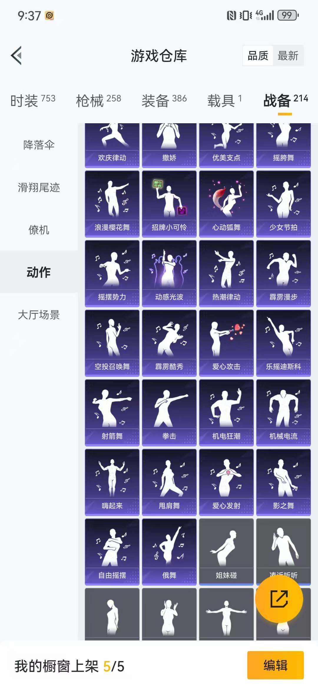和平精英【安卓QQ】【商品標(biāo)題】：安卓 手Q-18粉裝-11特效槍-1載具-100069熱力值-1