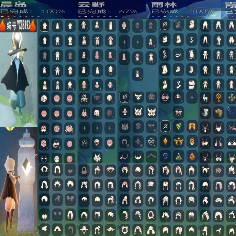 光遇【安卓华为】YXB8193福娃 蝙蝠套