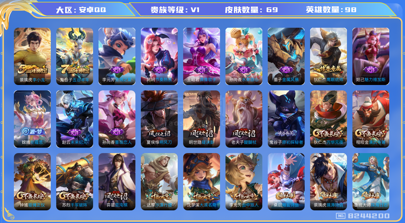 王者榮耀【安卓QQ】[8244200]實名: 可修改 貴族等級: V1 英雄數(shù): 98 皮膚數(shù):
