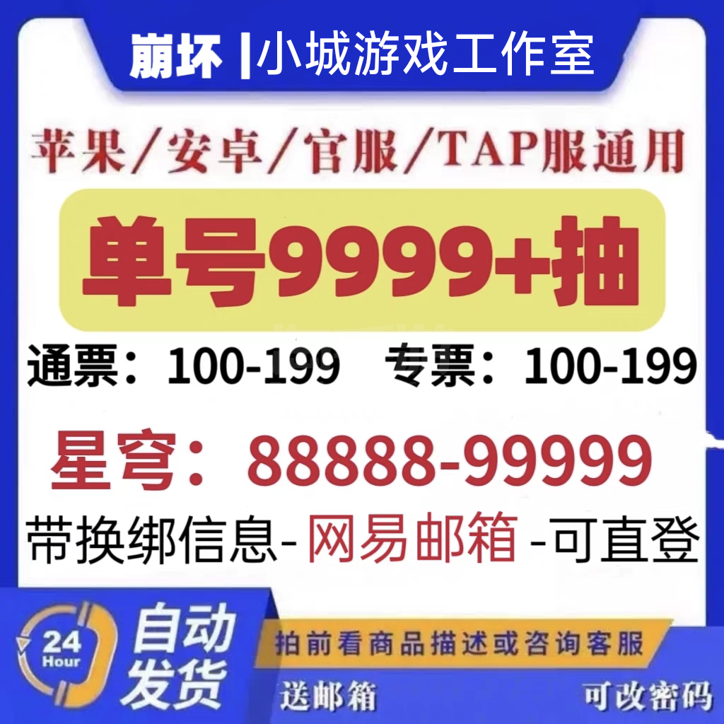 崩壞：星穹鐵道【全服通用】登錄需要綁定手機【48000星瓊+1-20專票