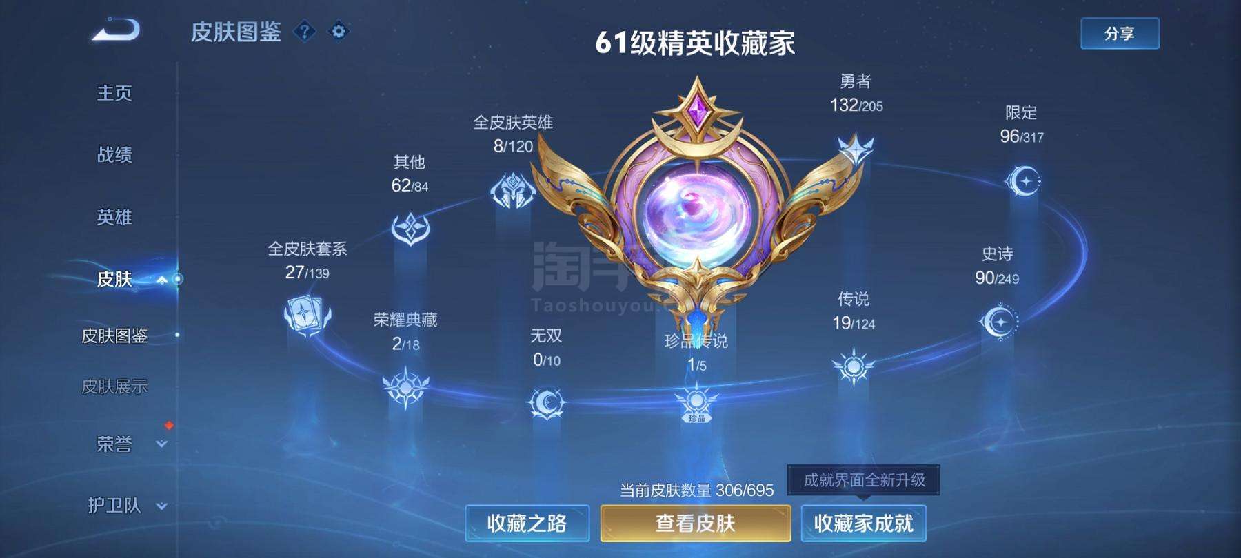 王者荣耀【安卓微信】可二次【19传说306皮肤2水晶1星元1珍品】安卓V区-121英雄-306皮肤【