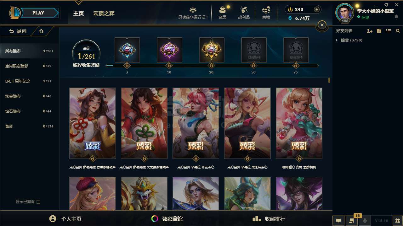 英雄联盟【端游】210皮肤-1臻彩-1海克斯-4神话-38限定-24传说-170英雄-段位：黑铁