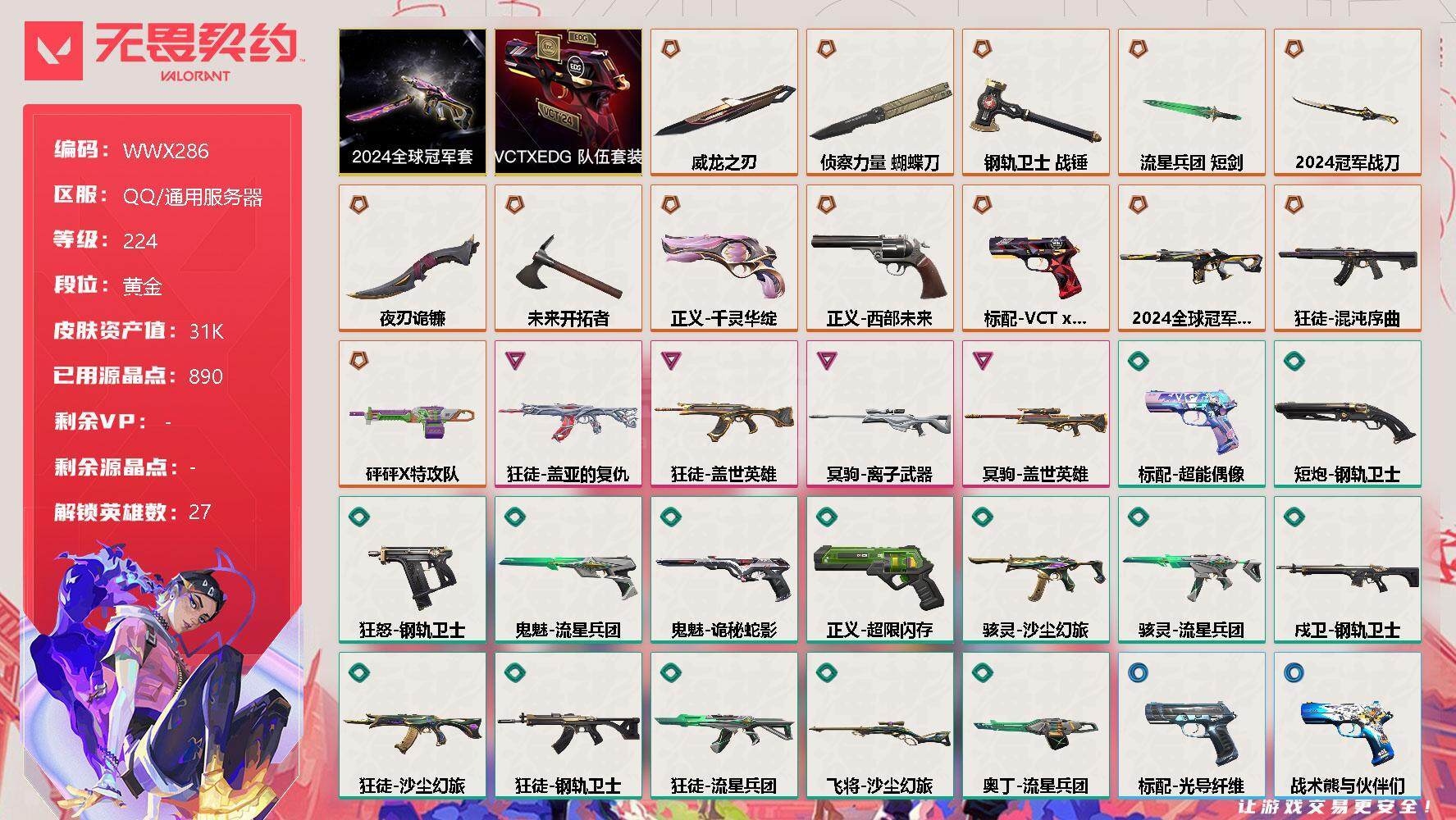 无畏契约【端游】终极*13/卓越*4/皮肤*59/等级*224/段位:黄金/