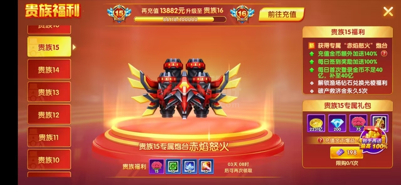 极品 V15， 神兵大量 ，五星炮台翅膀好几个，9000炮， ，道具管饱，手慢无