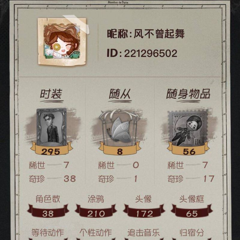 第五人格【安卓官方】YXB1980驚鴻 未至之人 尼德霍格