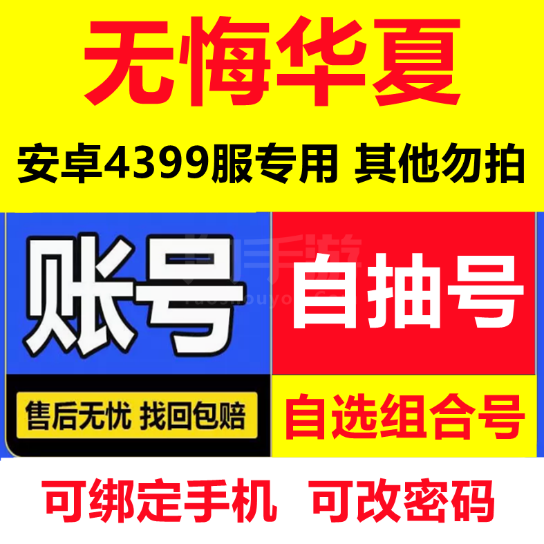 無(wú)悔華夏【安卓其他】安卓4399客戶端    盲盒9-15橙將