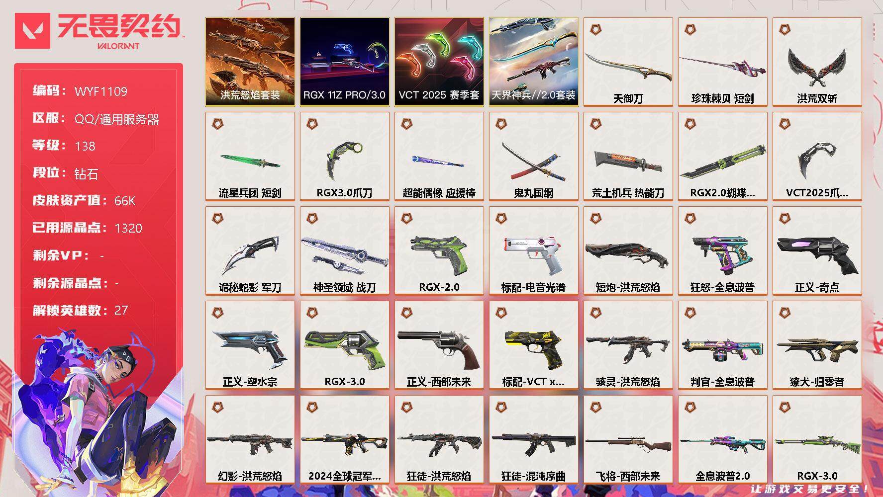 无畏契约【端游】终极*32/卓越*11/皮肤*132/等级*138/段位:钻石/