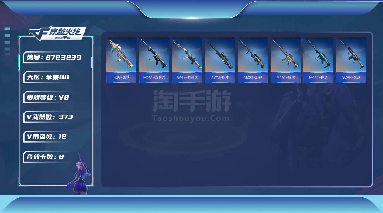 穿越火线：枪战王者【苹果QQ】【2同框5至尊套(心