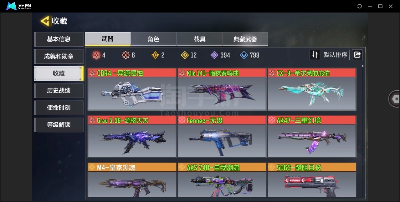 使命召喚手游【安卓QQ】6神話（4滿級）2典藏